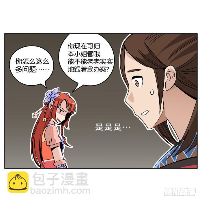 肚兜案02-第3话