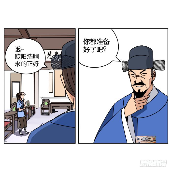 衙役考核01-第21话