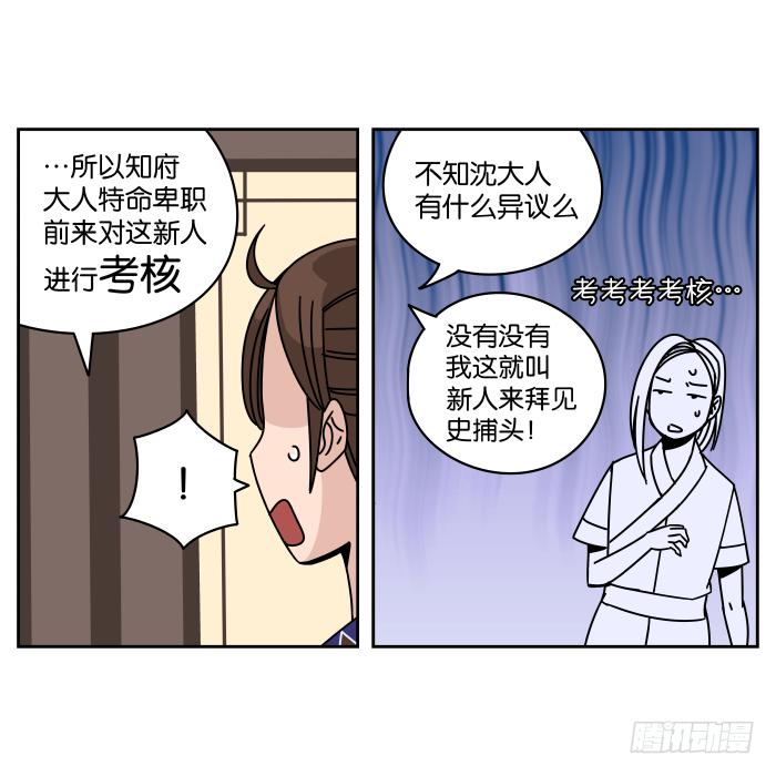 衙役考核01-第21话