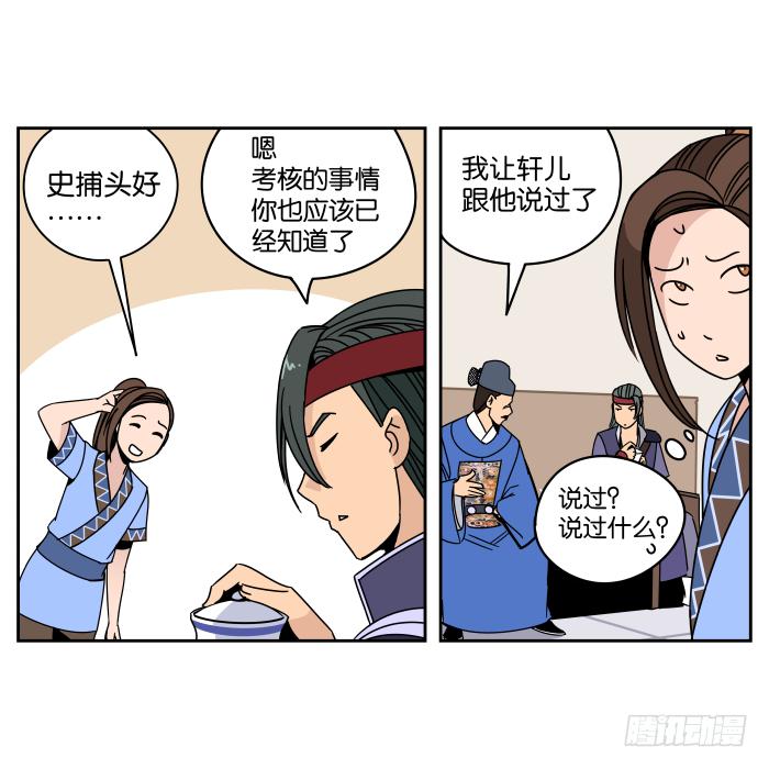 衙役考核01-第21话