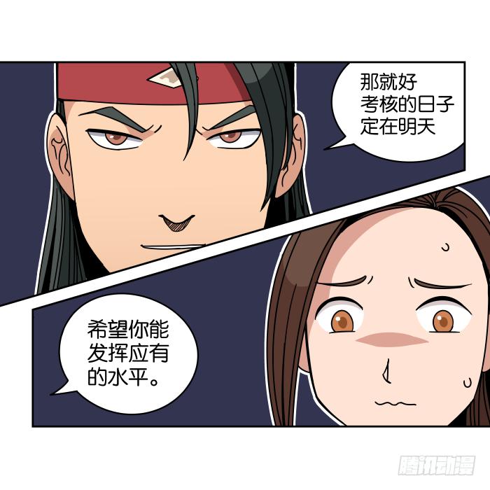 衙役考核01-第21话
