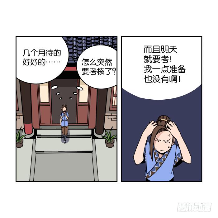 衙役考核01-第21话