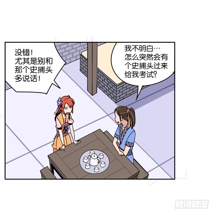 衙役考核01-第21话