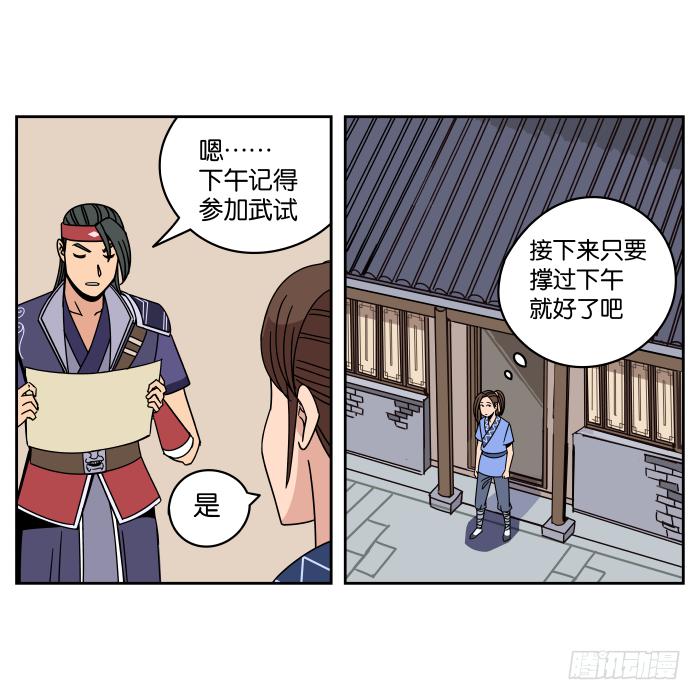 衙役考核03-第23话