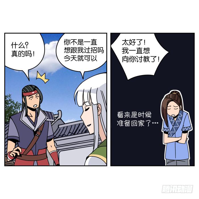 衙役考核03-第23话