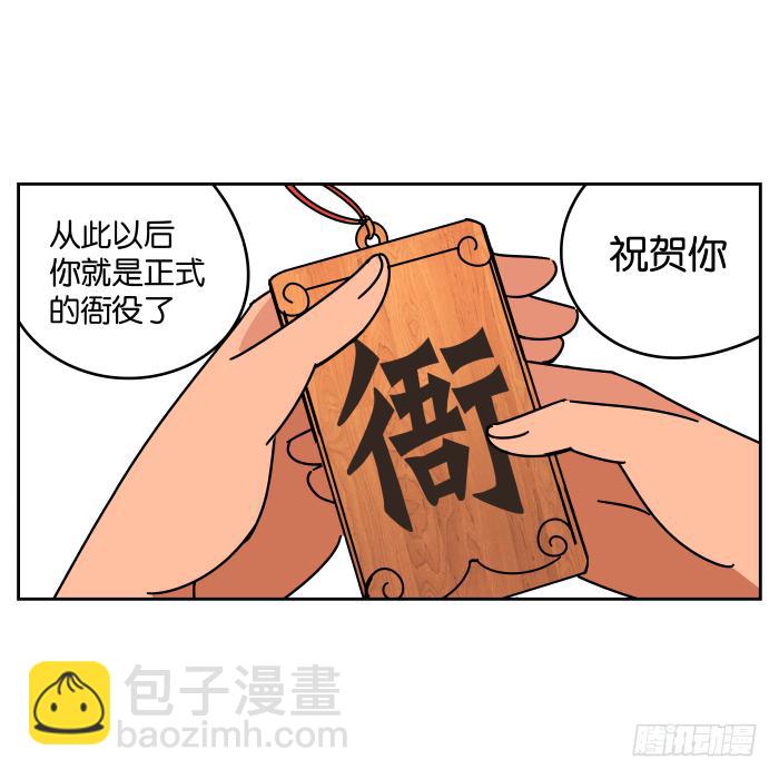 衙役考核03-第23话