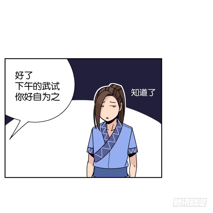 衙役考核03-第23话