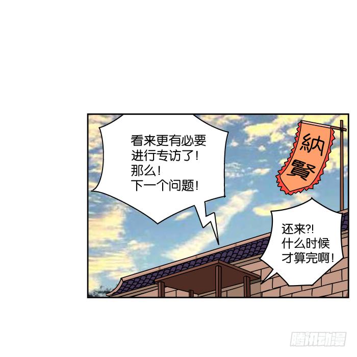 纳贤大会02-第27话
