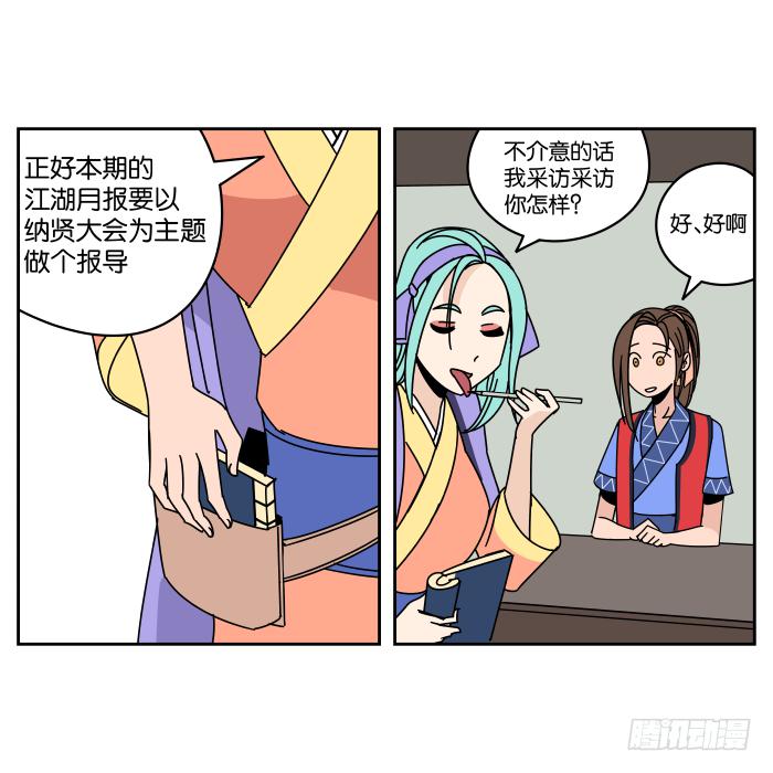 纳贤大会02-第27话