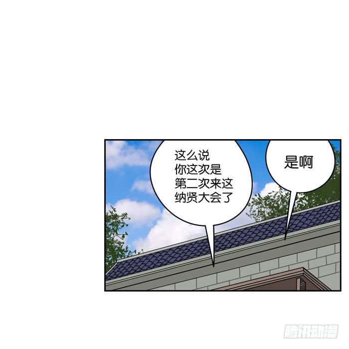 纳贤大会02-第27话
