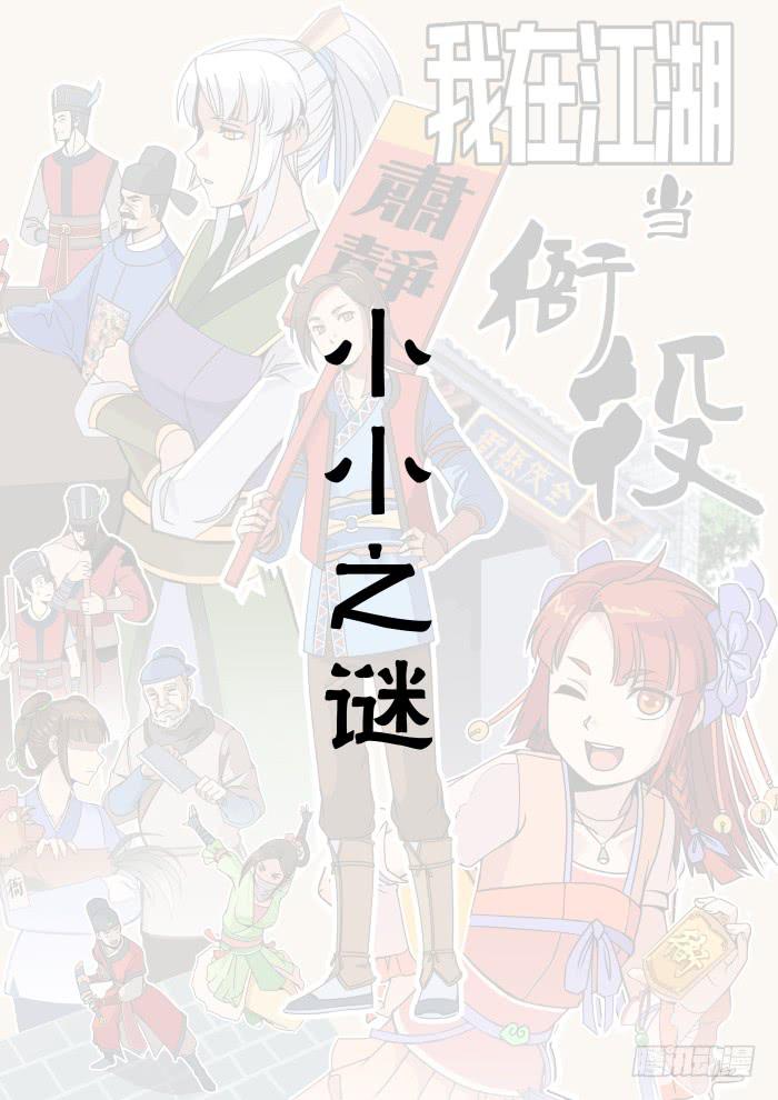 小小之谜01-第35话