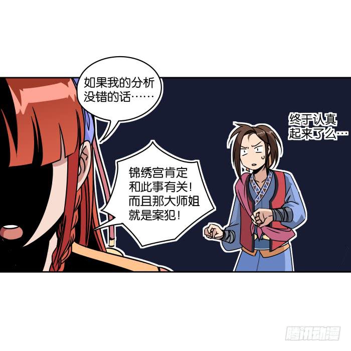 肚兜案04-第5话