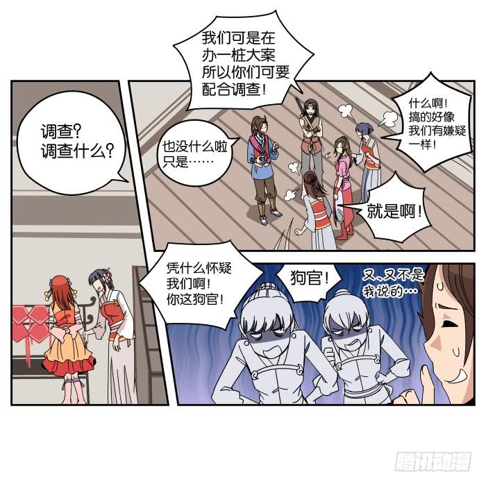 肚兜案04-第5话