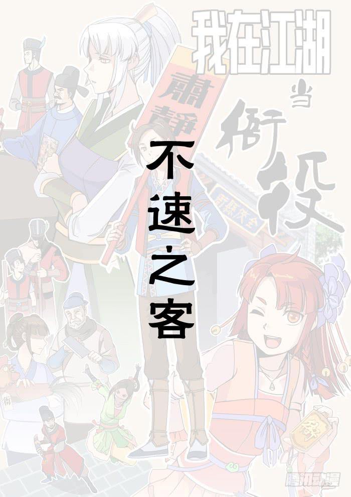 不速之客01-第41话
