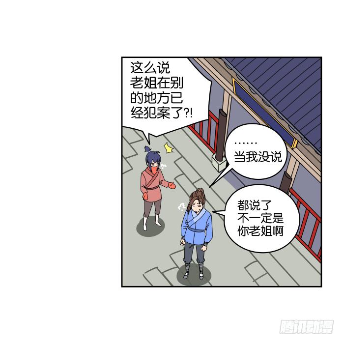 绯夜叉重出江湖？02-第45话