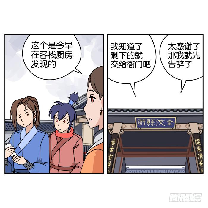 绯夜叉重出江湖？02-第45话