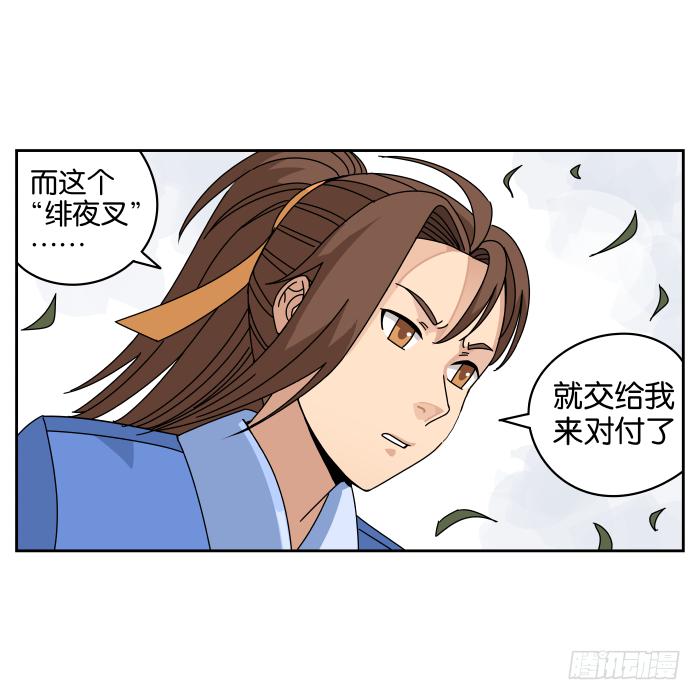 绯夜叉重出江湖？02-第45话