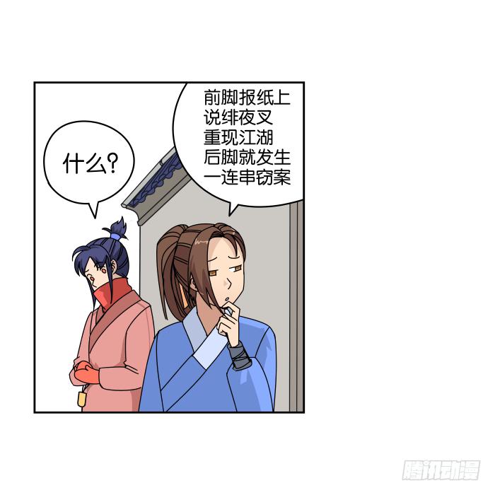 绯夜叉重出江湖？02-第45话
