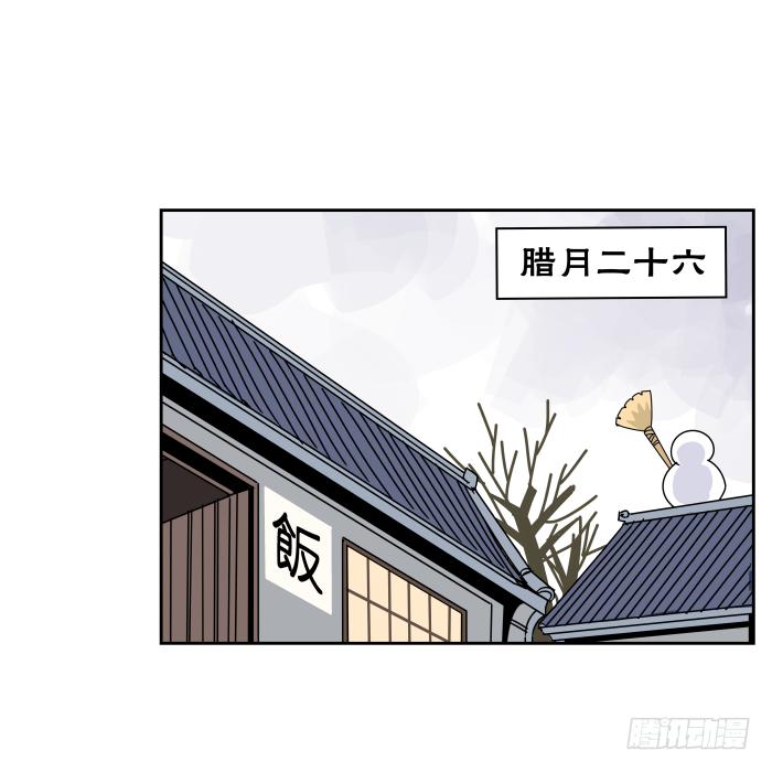 过年特别篇-第47话