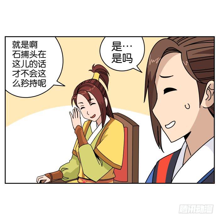 去缙宁府出差02-第51话