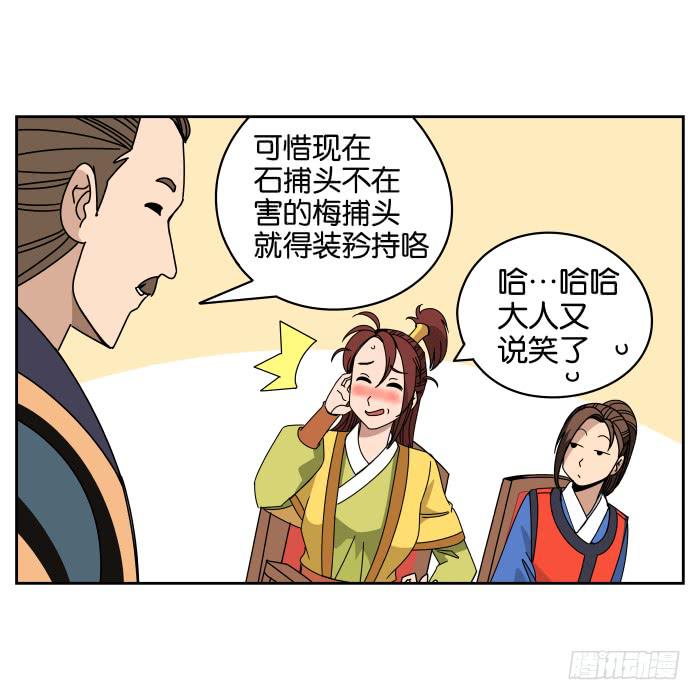 去缙宁府出差02-第51话