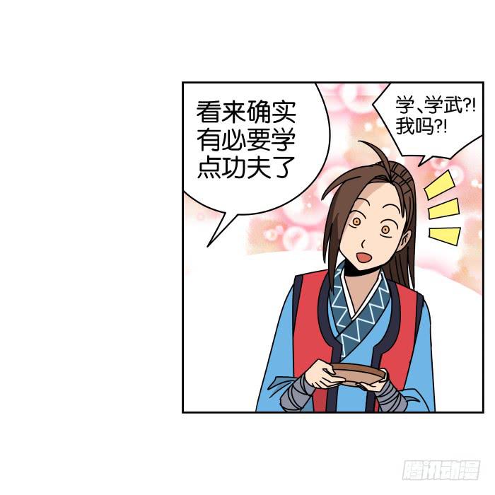 练武记01-第53话