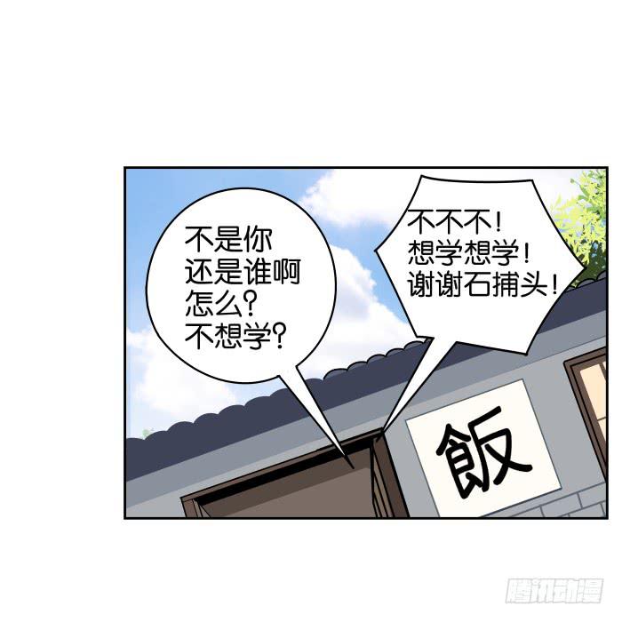 练武记01-第53话