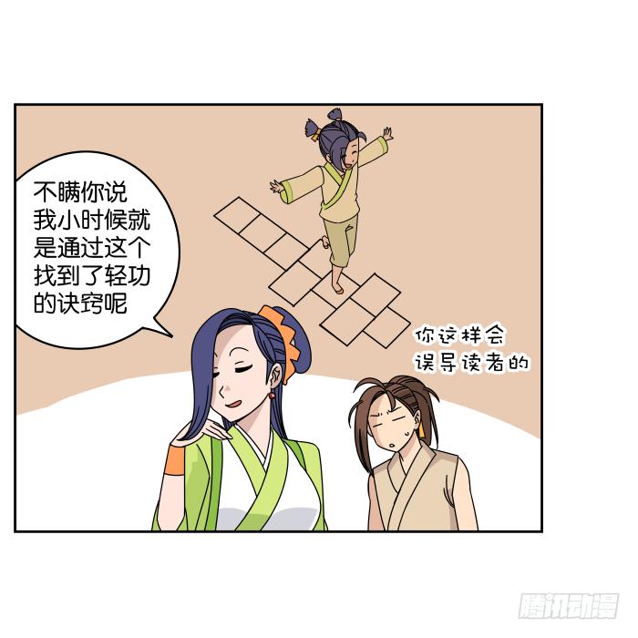 练武记03-第55话