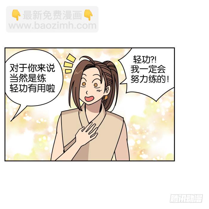 练武记03-第55话
