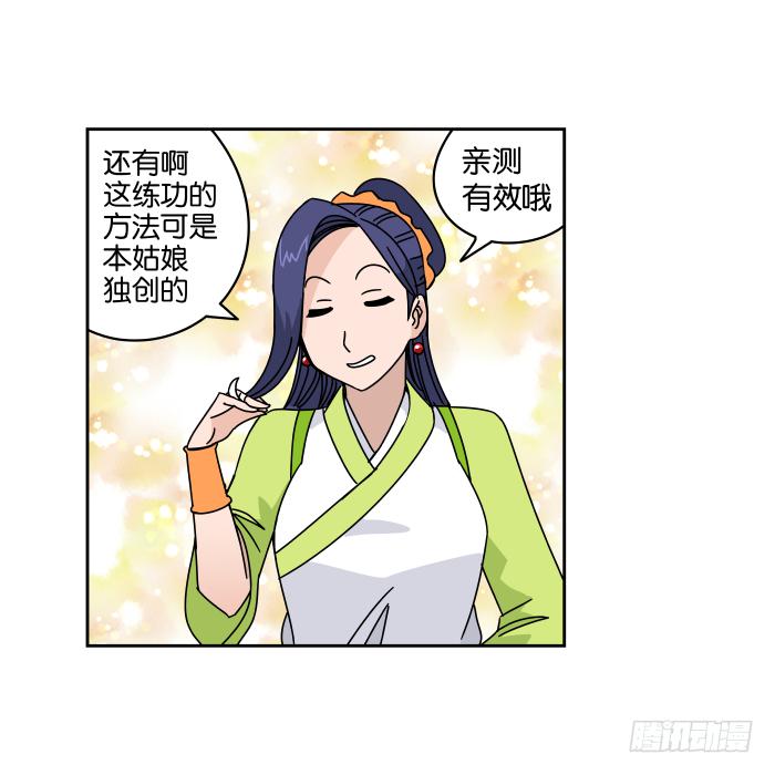 练武记03-第55话