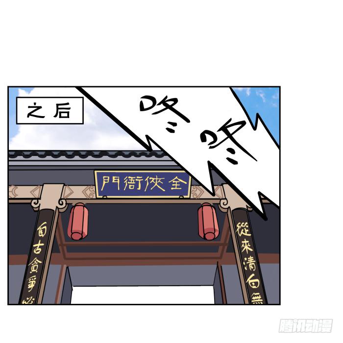 江湖救急01-第63话