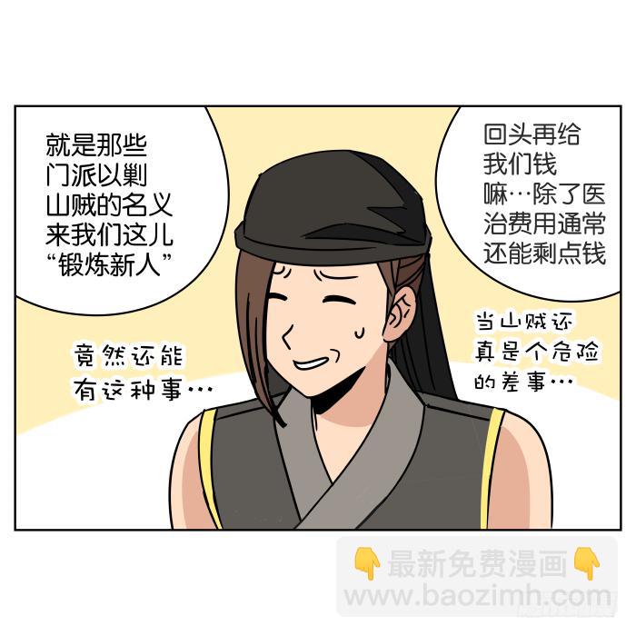 江湖救急05-第67话