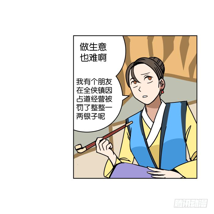 江湖救急05-第67话