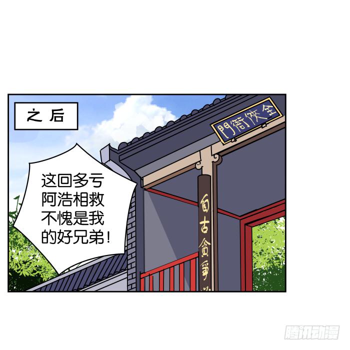 江湖救急07-第69话