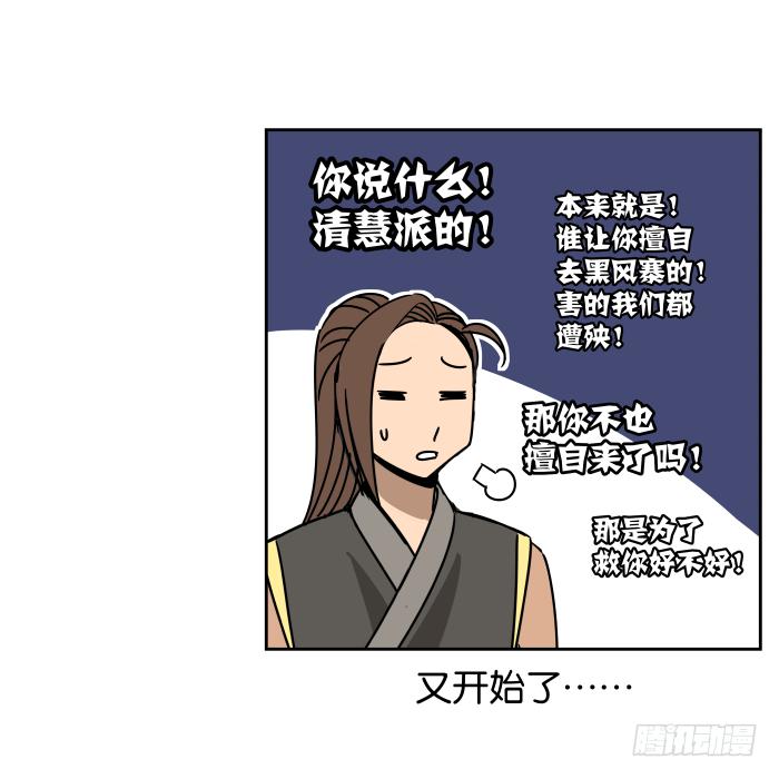 江湖救急07-第69话
