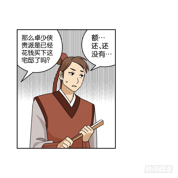捷足先登02-第71话