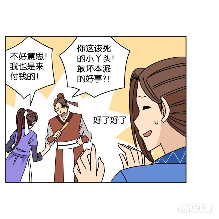 捷足先登02-第71话