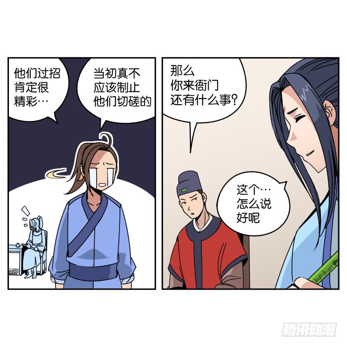 夜盗记02-第9话