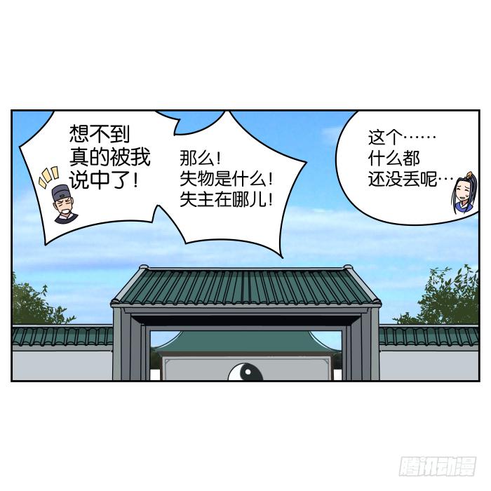 夜盗记02-第9话