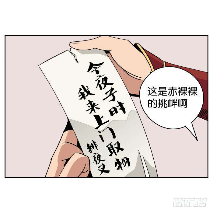 夜盗记02-第9话