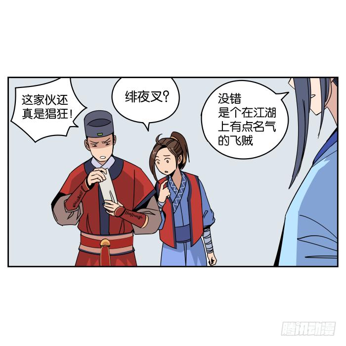 夜盗记02-第9话