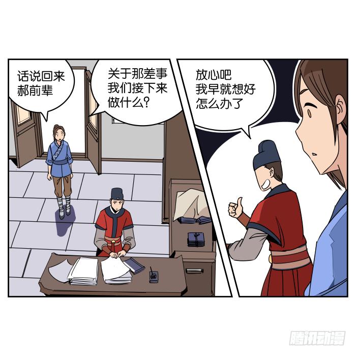 夜盗记02-第9话