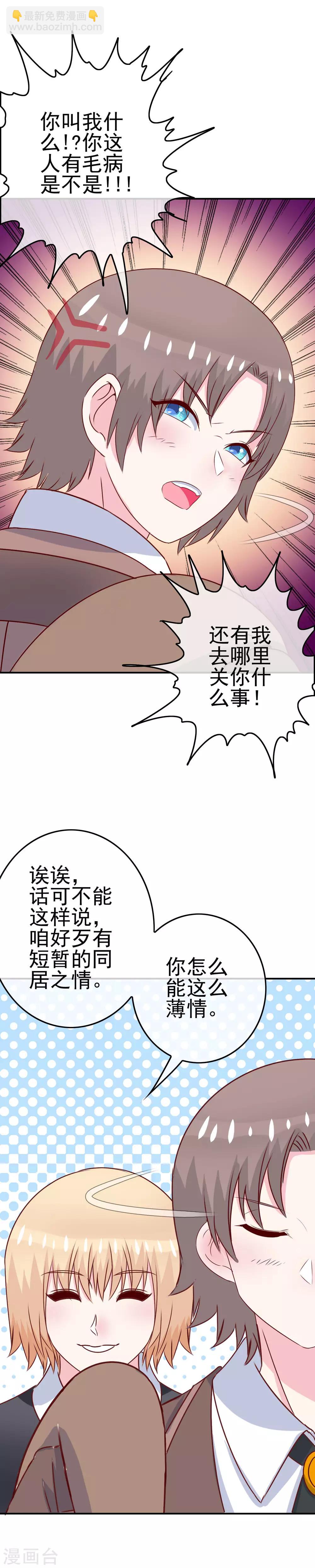 第10话 辣眼睛！-第11话