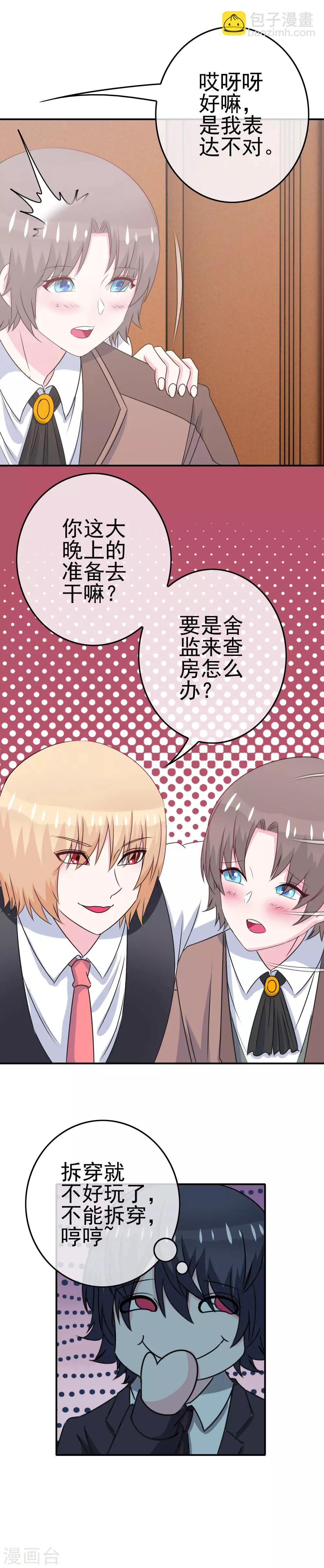 第10话 辣眼睛！-第11话