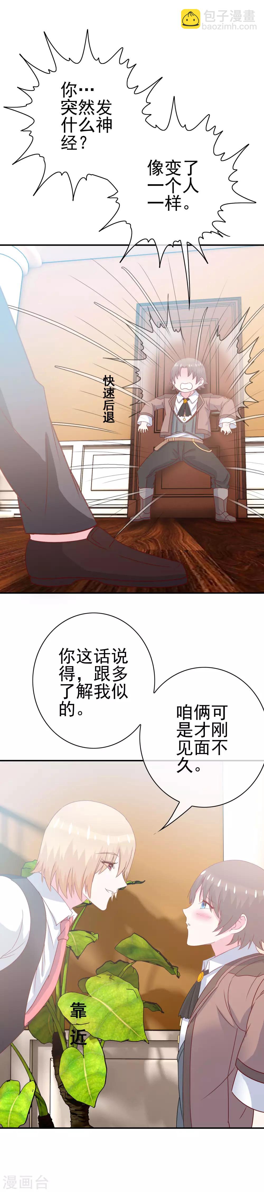 第10话 辣眼睛！-第11话