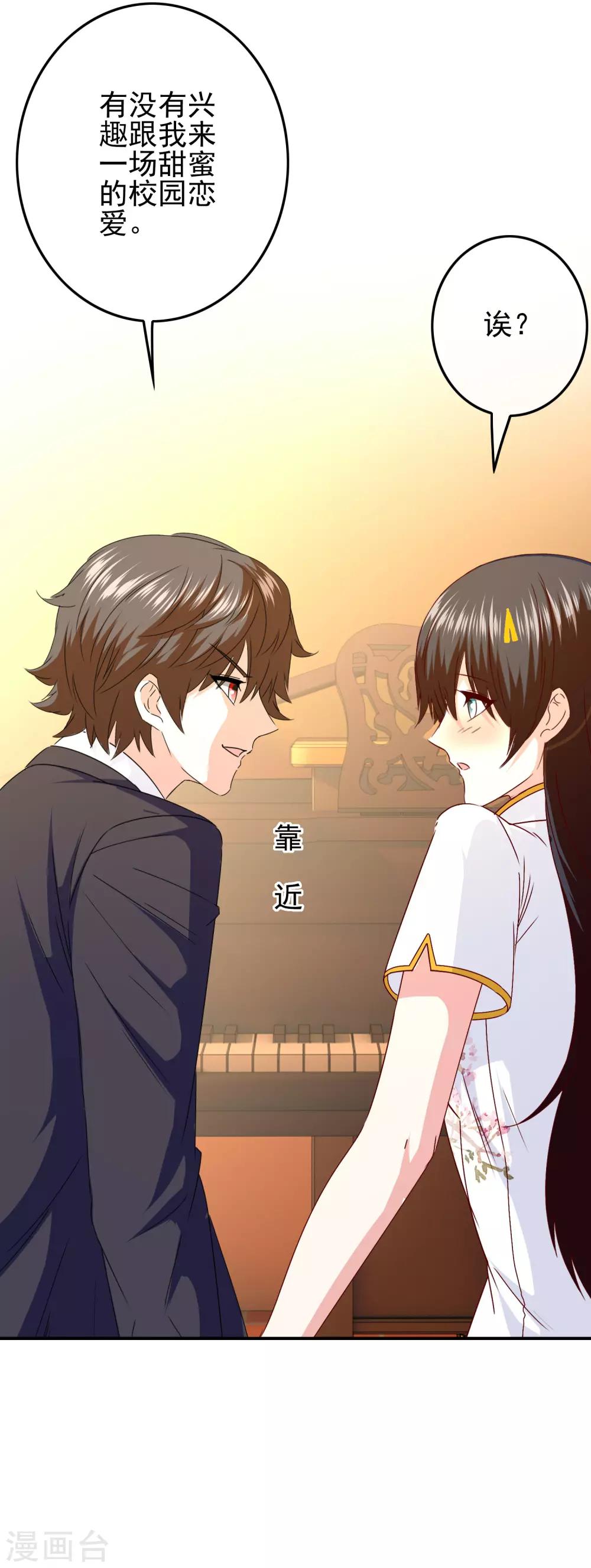 第99话 校园情侣大配对！-第101话
