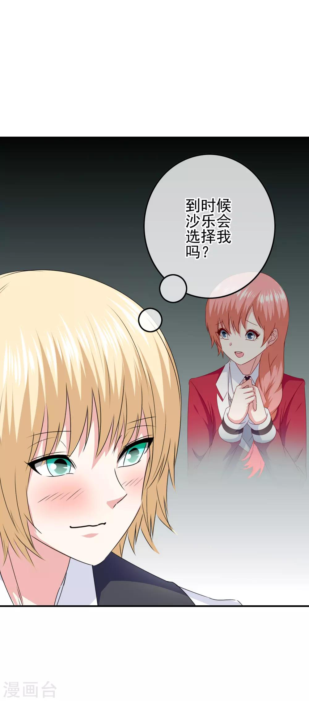 第99话 校园情侣大配对！-第101话