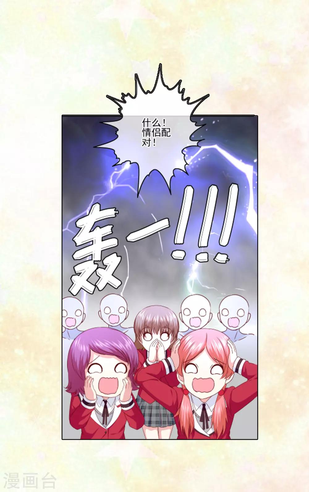 第99话 校园情侣大配对！-第101话