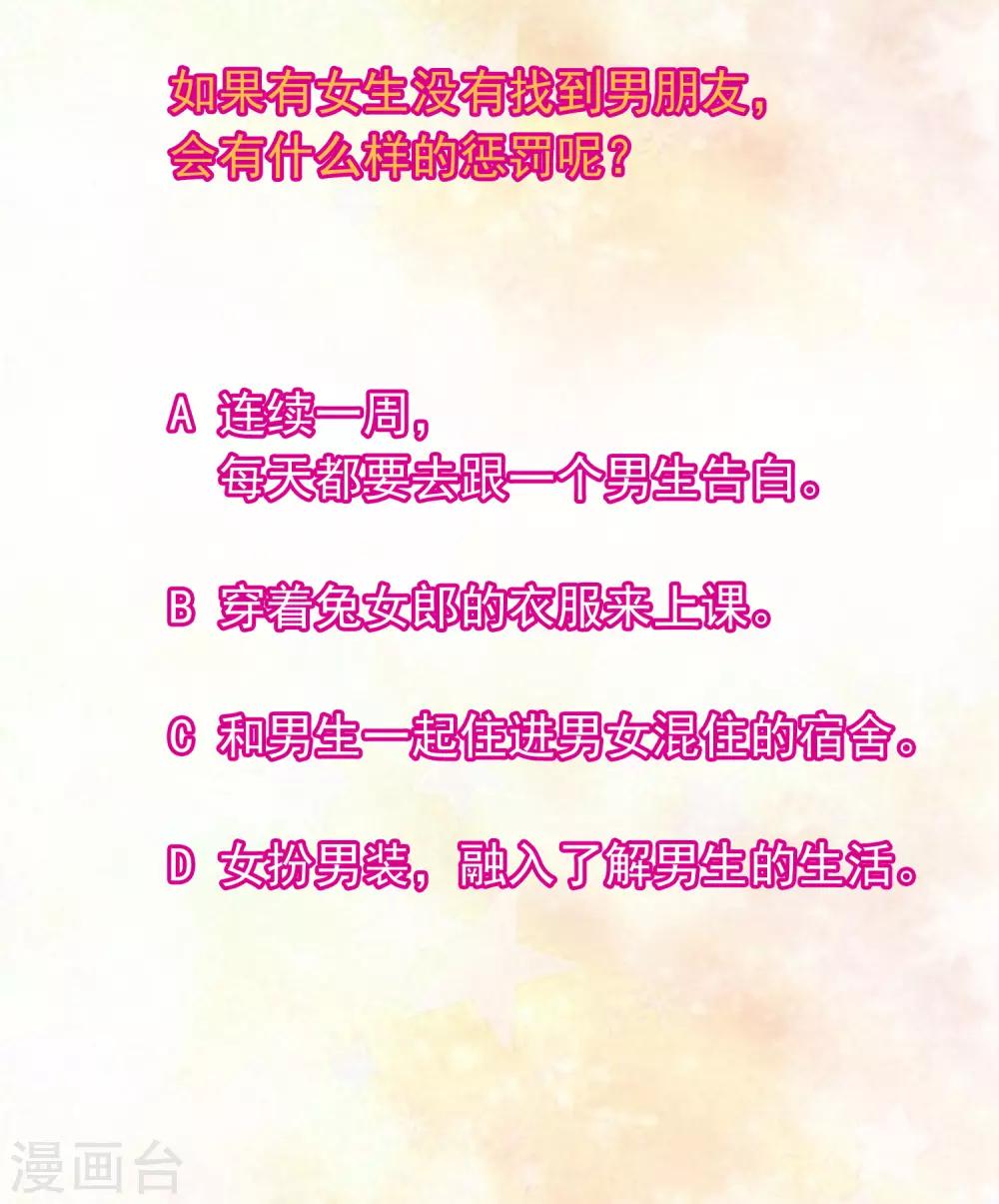 第99话 校园情侣大配对！-第101话