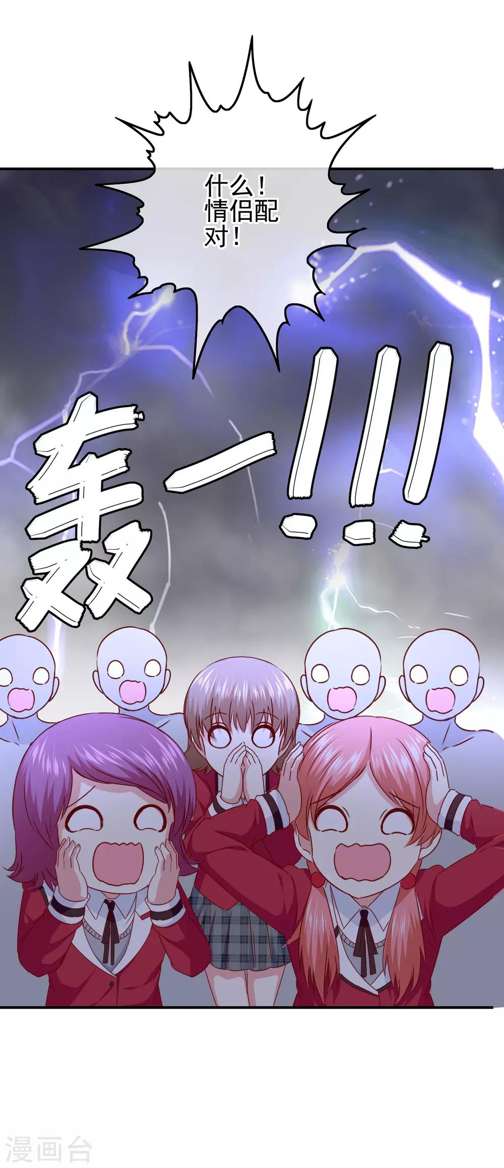 第99话 校园情侣大配对！-第101话